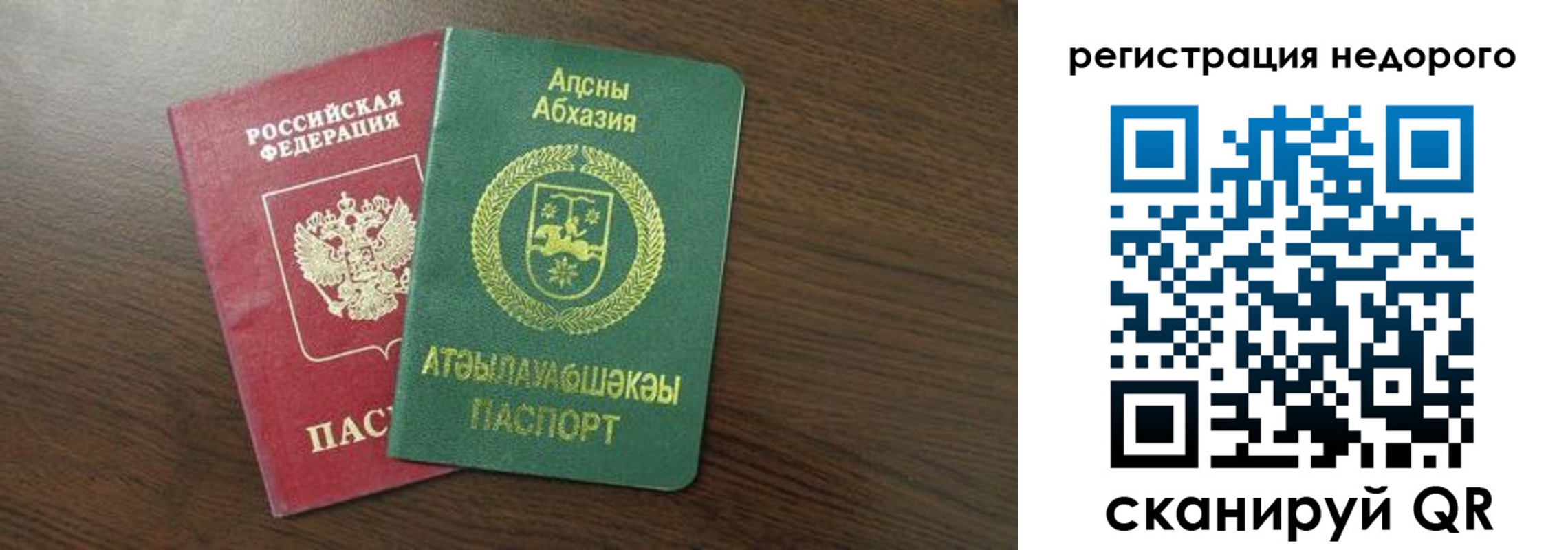прописка законно в Новосибирске