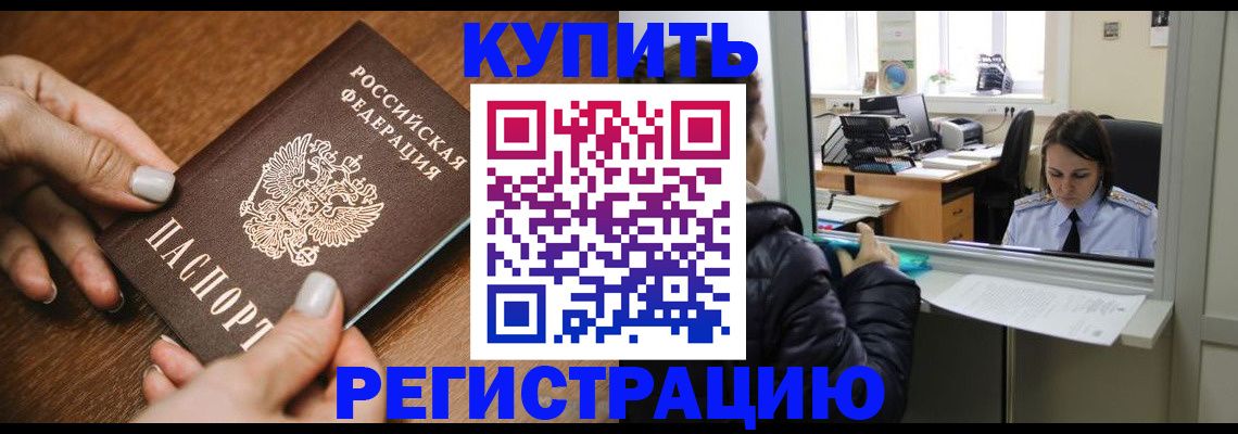 временная регистрация для всех в Новосибирске