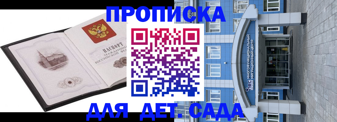 прописка поиск в Новосибирске