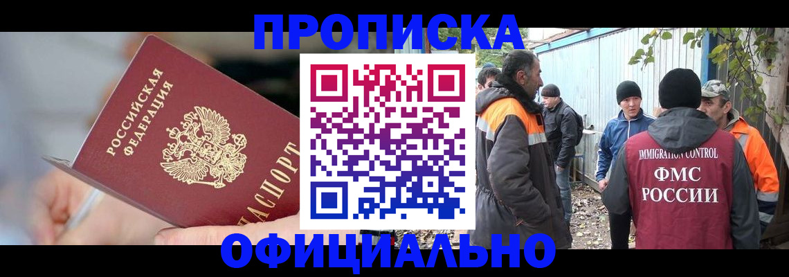 прописка для военкомата в Новосибирске