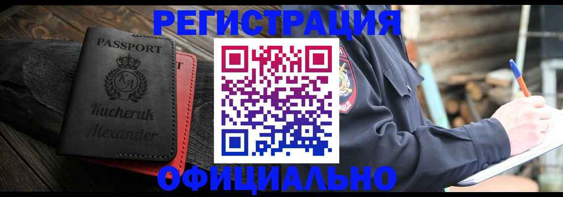 прописка от собственника в Новосибирске