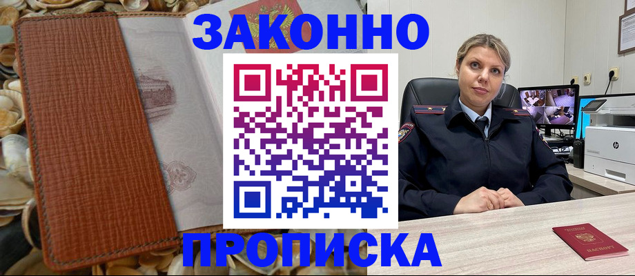 прописка штамп в Новосибирске