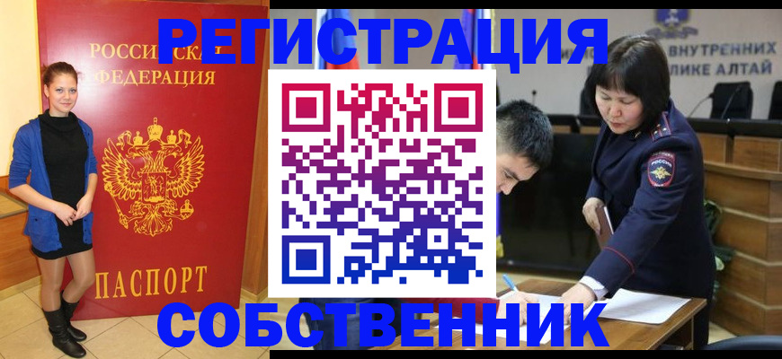 прописка регистрация в Новосибирске