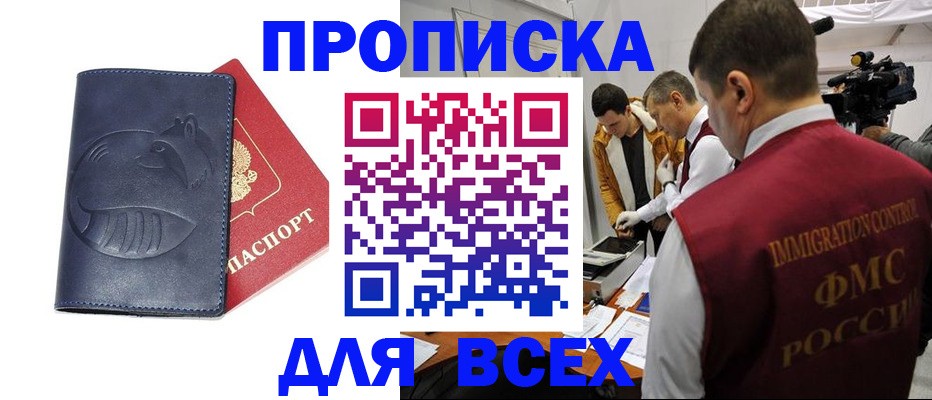 временная регистрация 2025 в Новосибирске