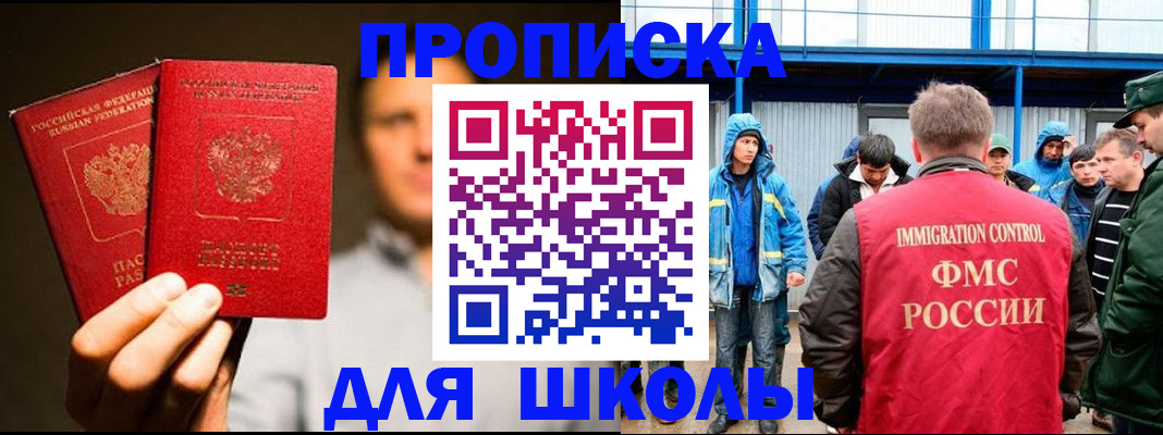 временная регистрация купить в Новосибирске