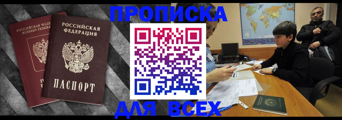 прописка поиск в Новосибирске