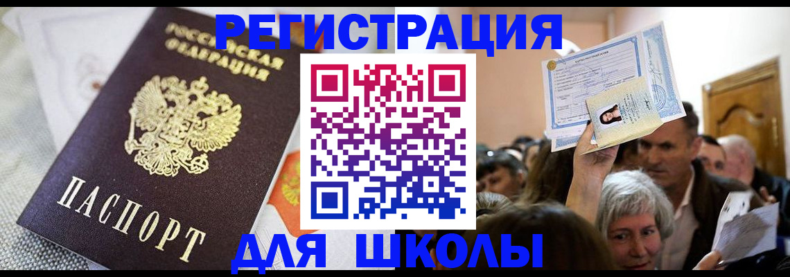 временная регистрация недорого в Новосибирске